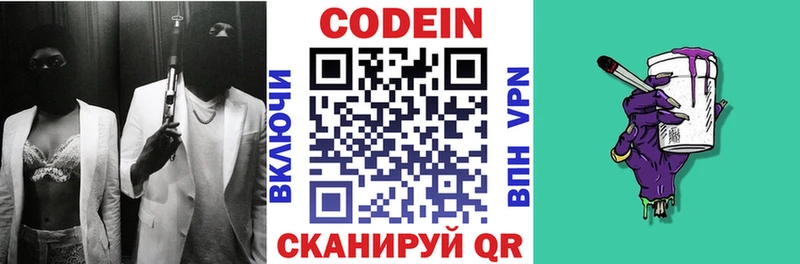 Кодеин напиток Lean (лин)  где купить наркотик  Зея 